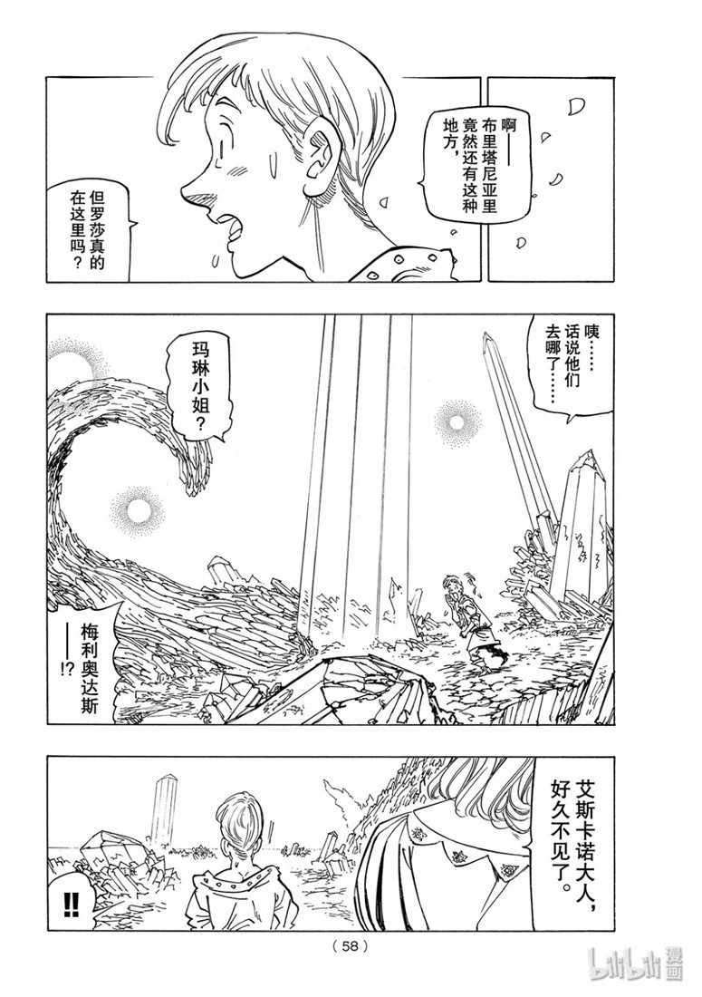 七原罪 外传05孤独吟诗的王