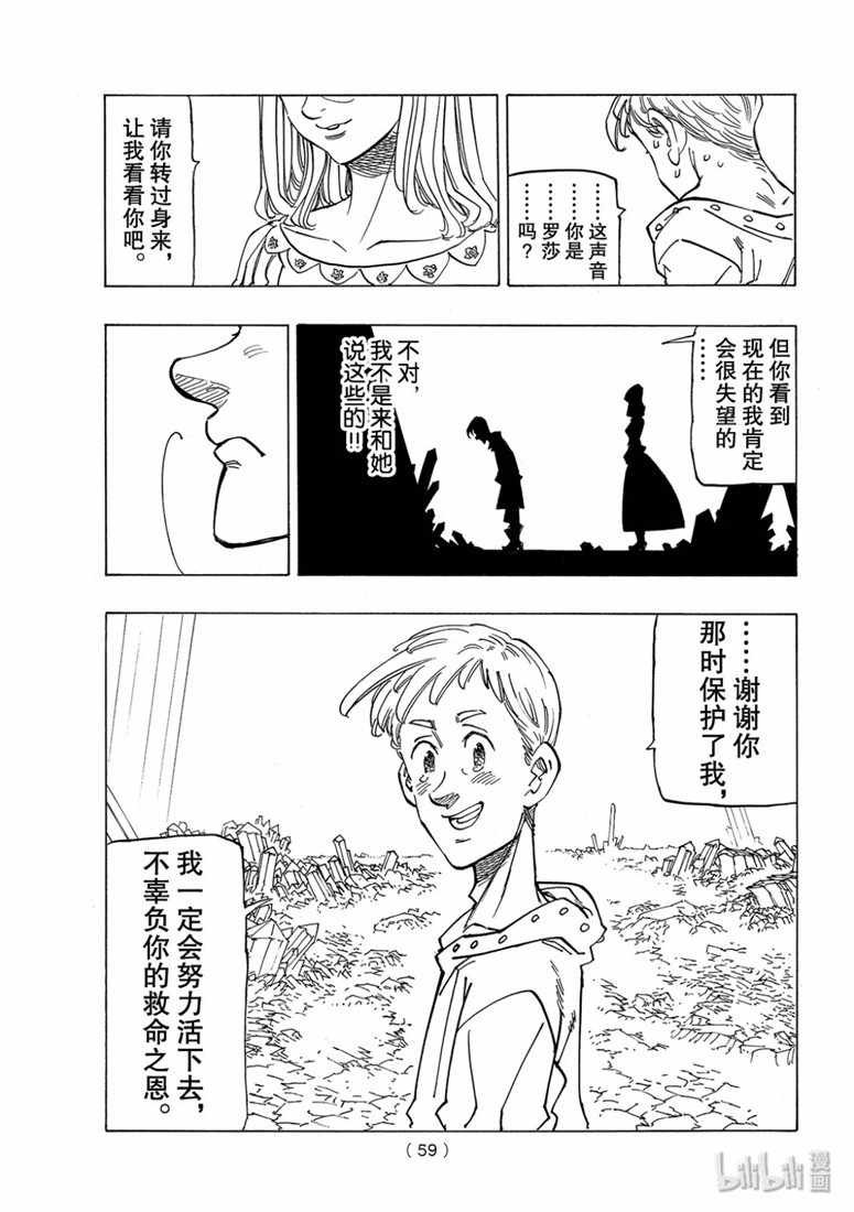 七原罪 外传05孤独吟诗的王