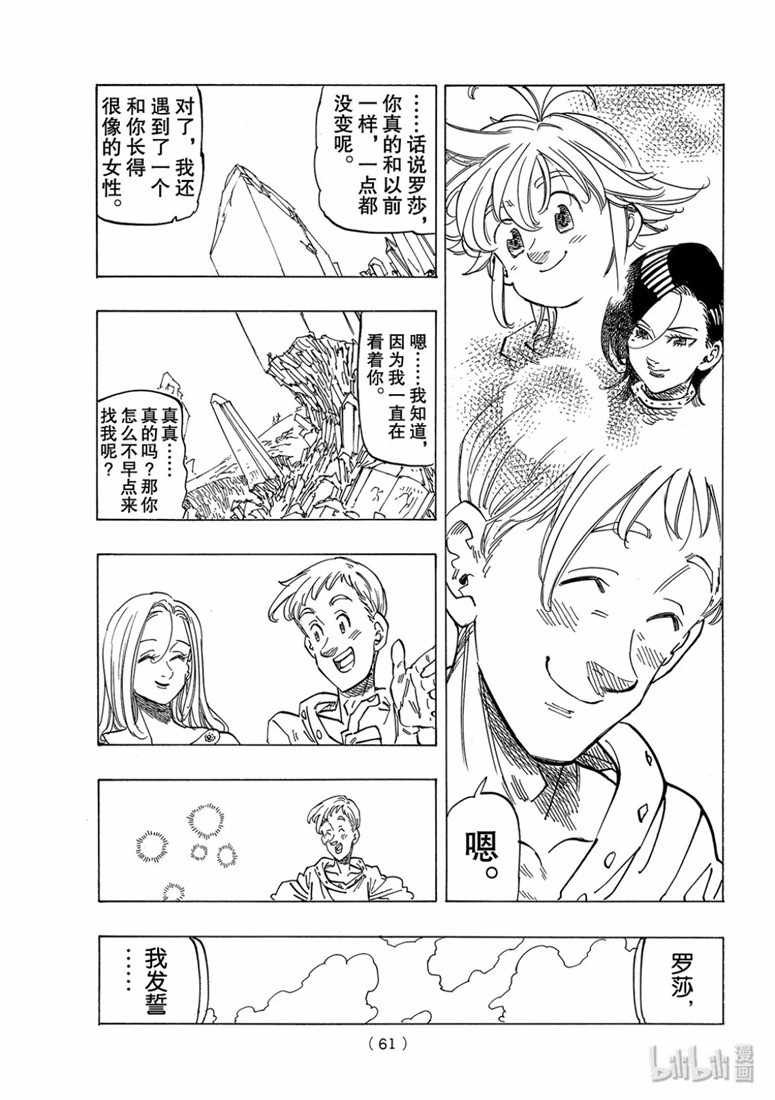七原罪 外传05孤独吟诗的王