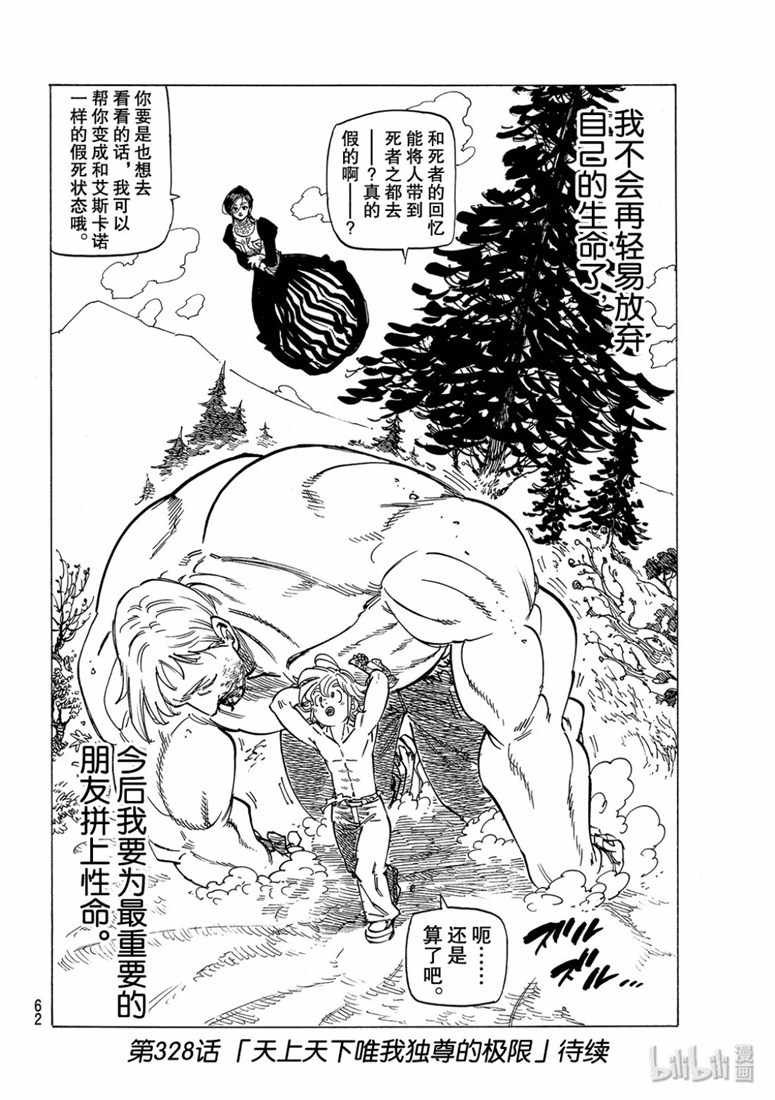 七原罪 外传05孤独吟诗的王