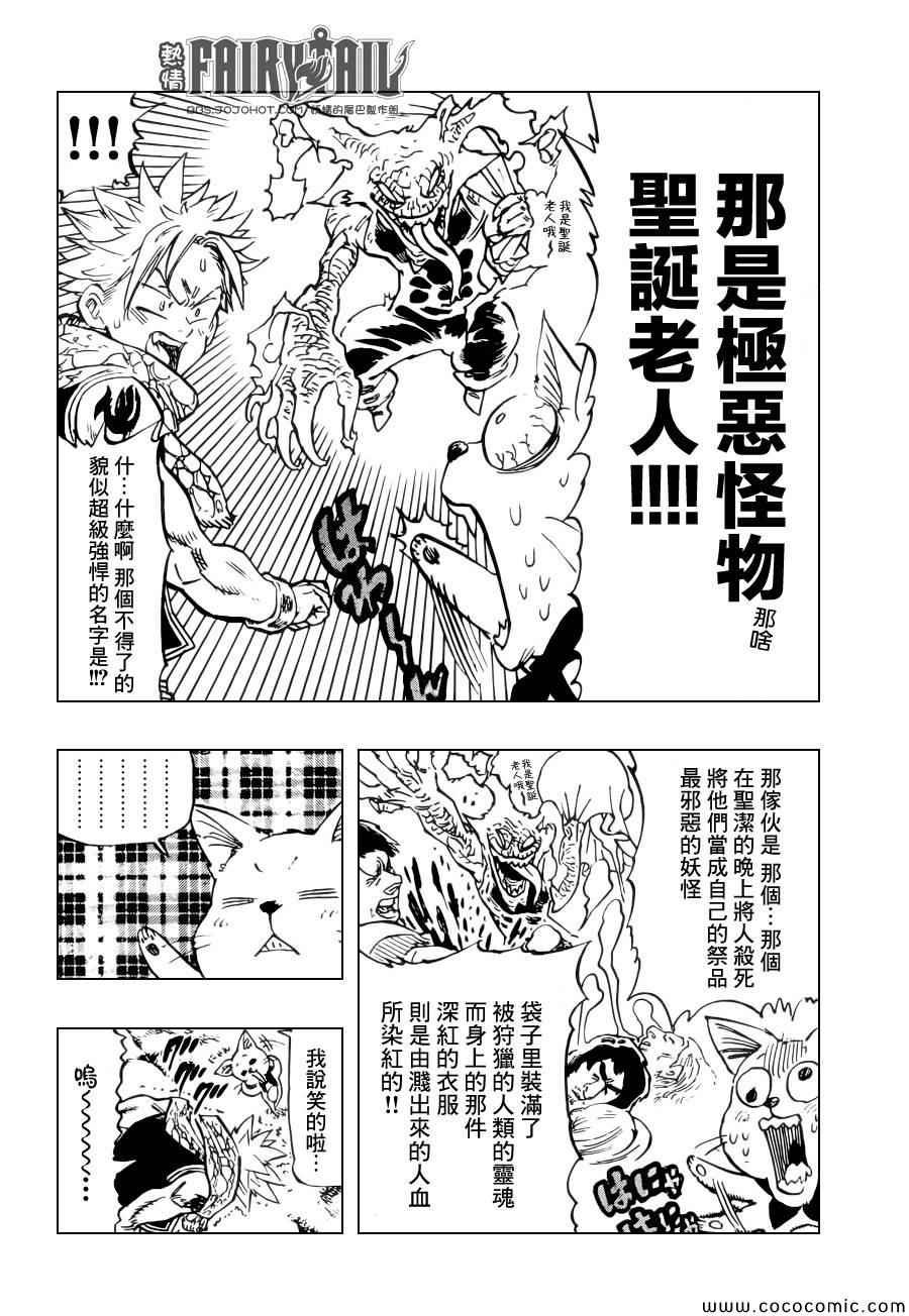 七原罪X妖尾圣诞特别番外