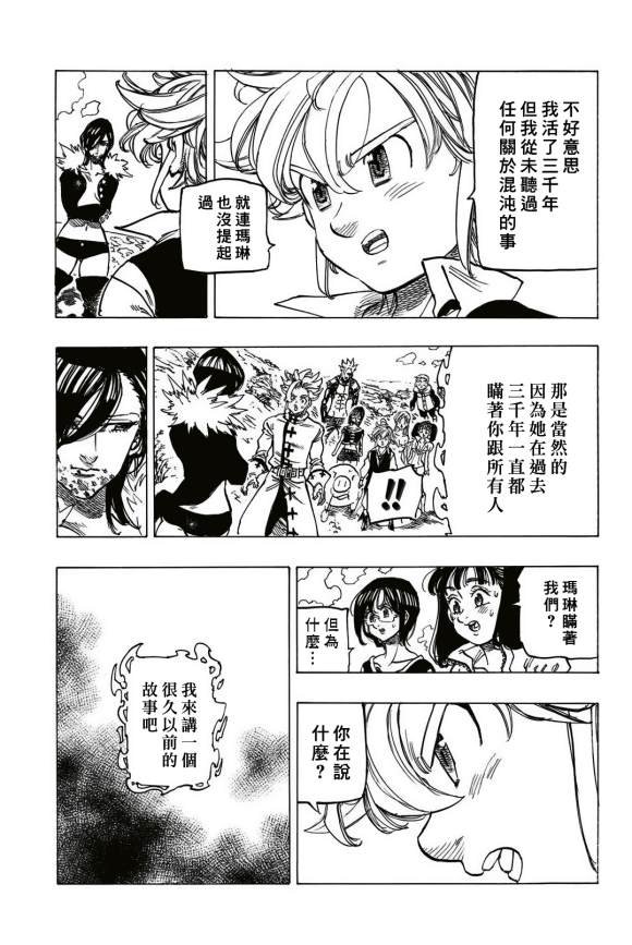 第337话 玛琳
