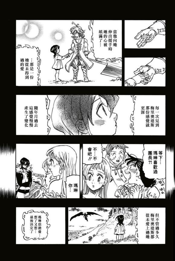 第337话 玛琳