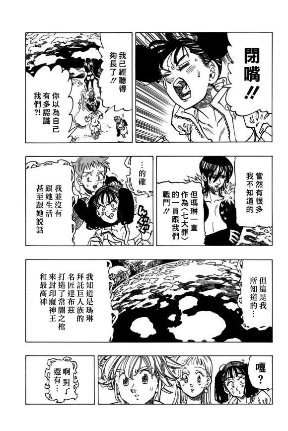 第337话 玛琳