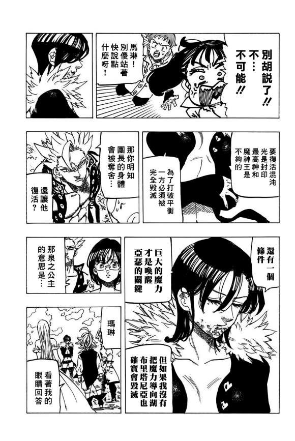 第337话 玛琳