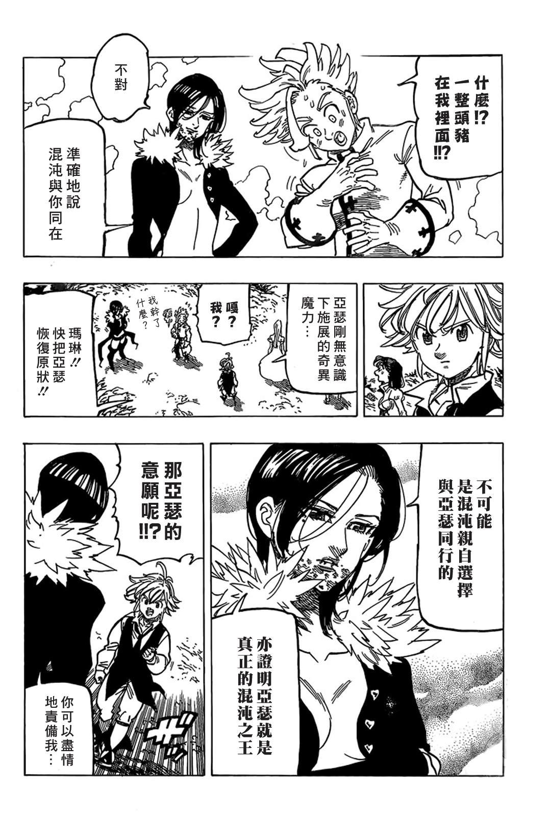 第338话 决别