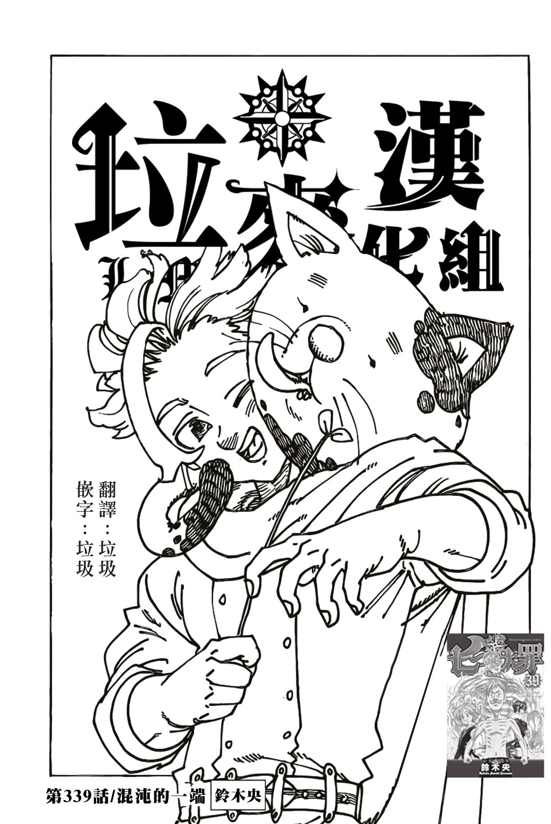 第339话 混沌的一端