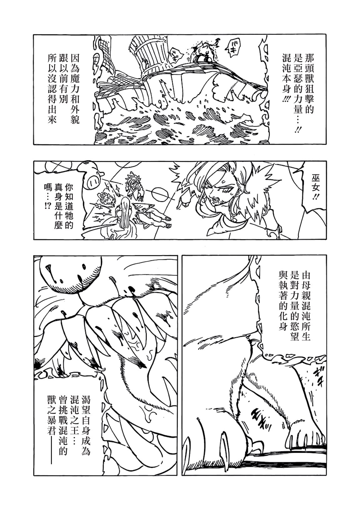 第339话 混沌的一端