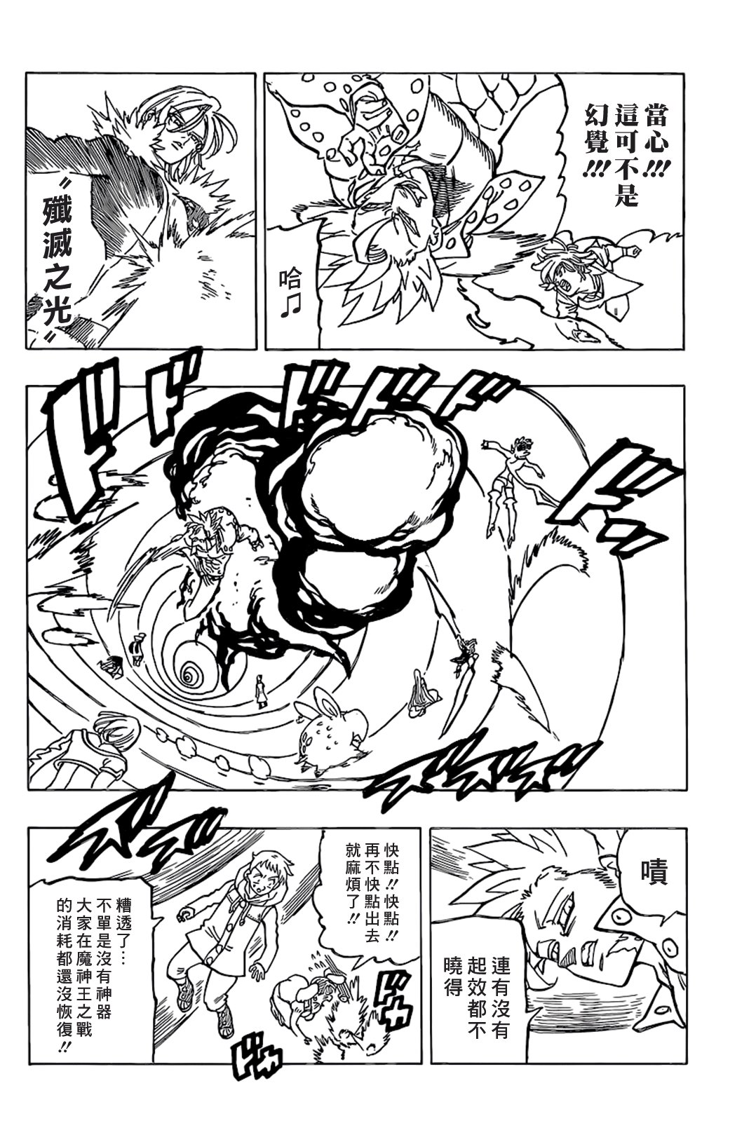 第339话 混沌的一端
