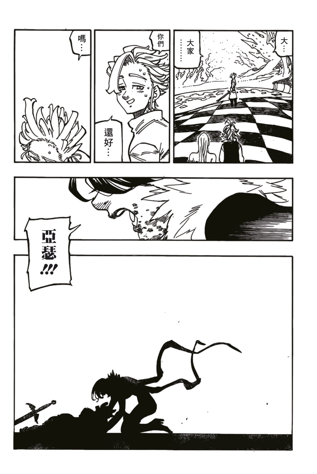 第339话 混沌的一端