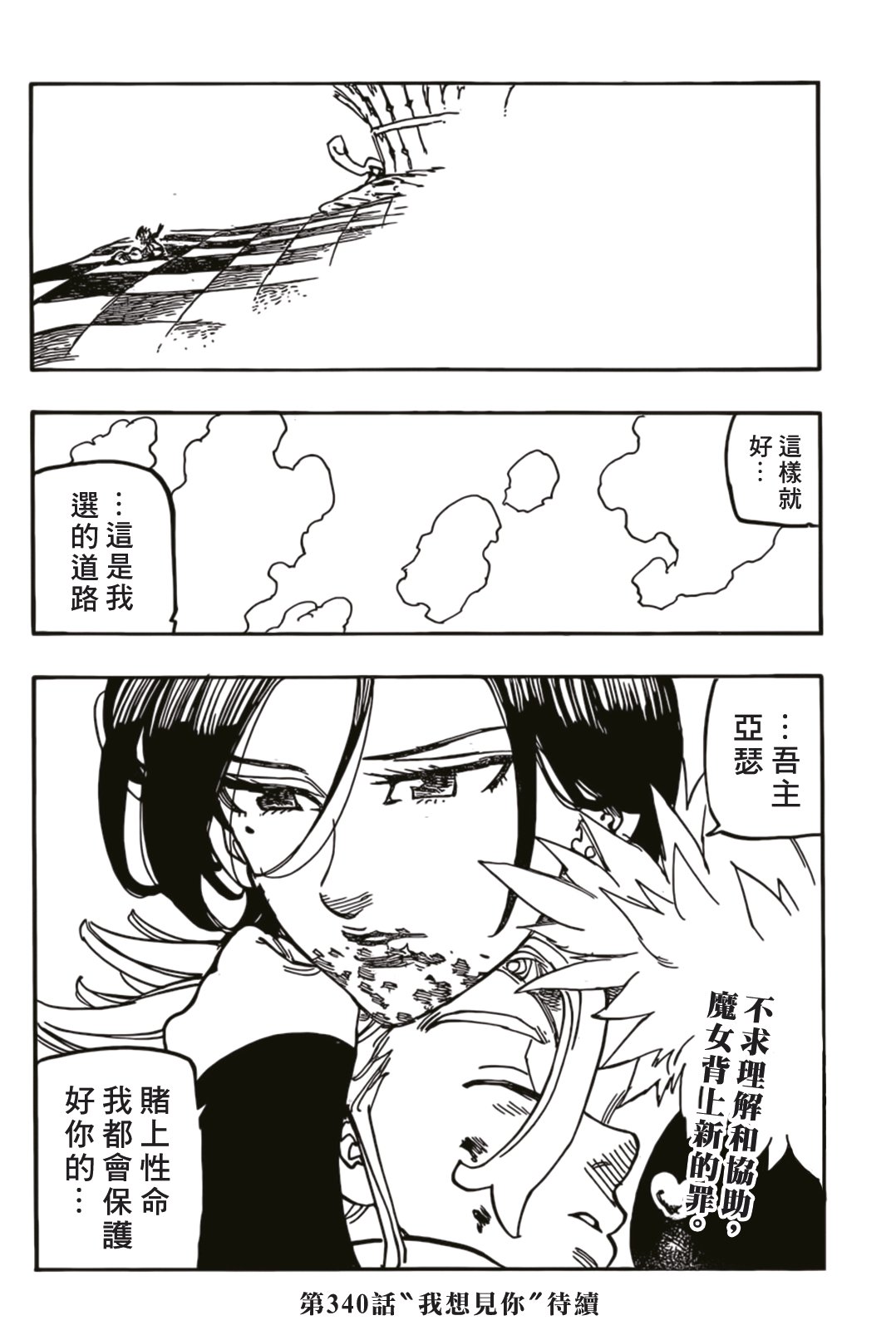 第339话 混沌的一端