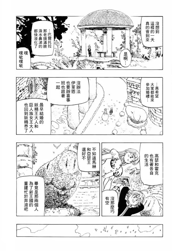 第342话 胜利的呐喊