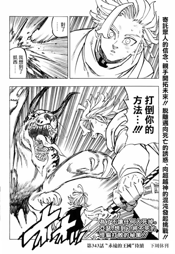 第342话 胜利的呐喊
