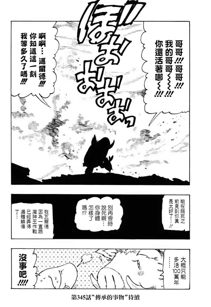 第344话 致未来