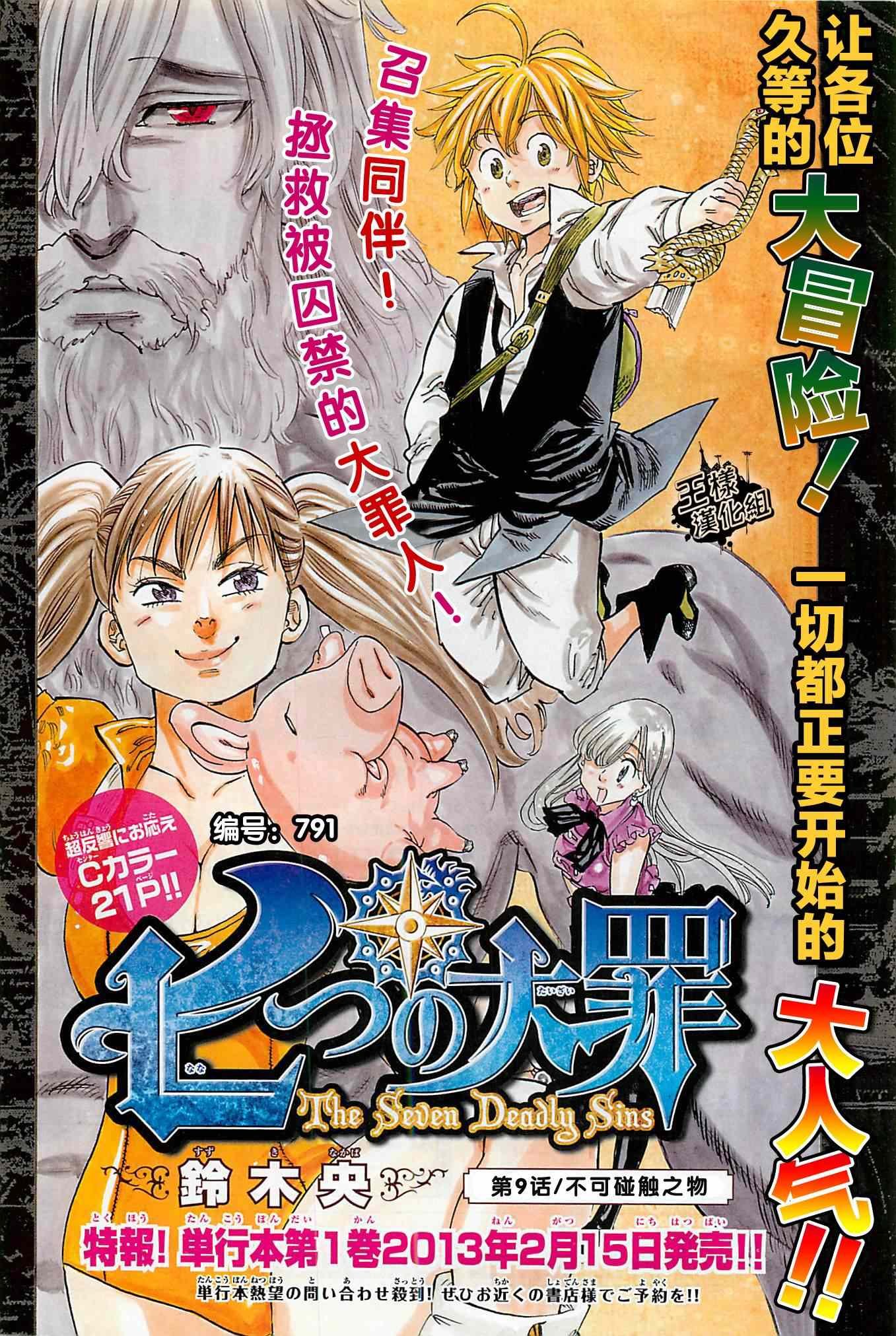 第9话