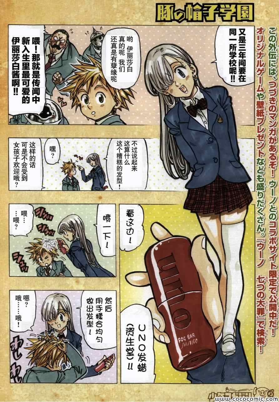 七原罪 外传2