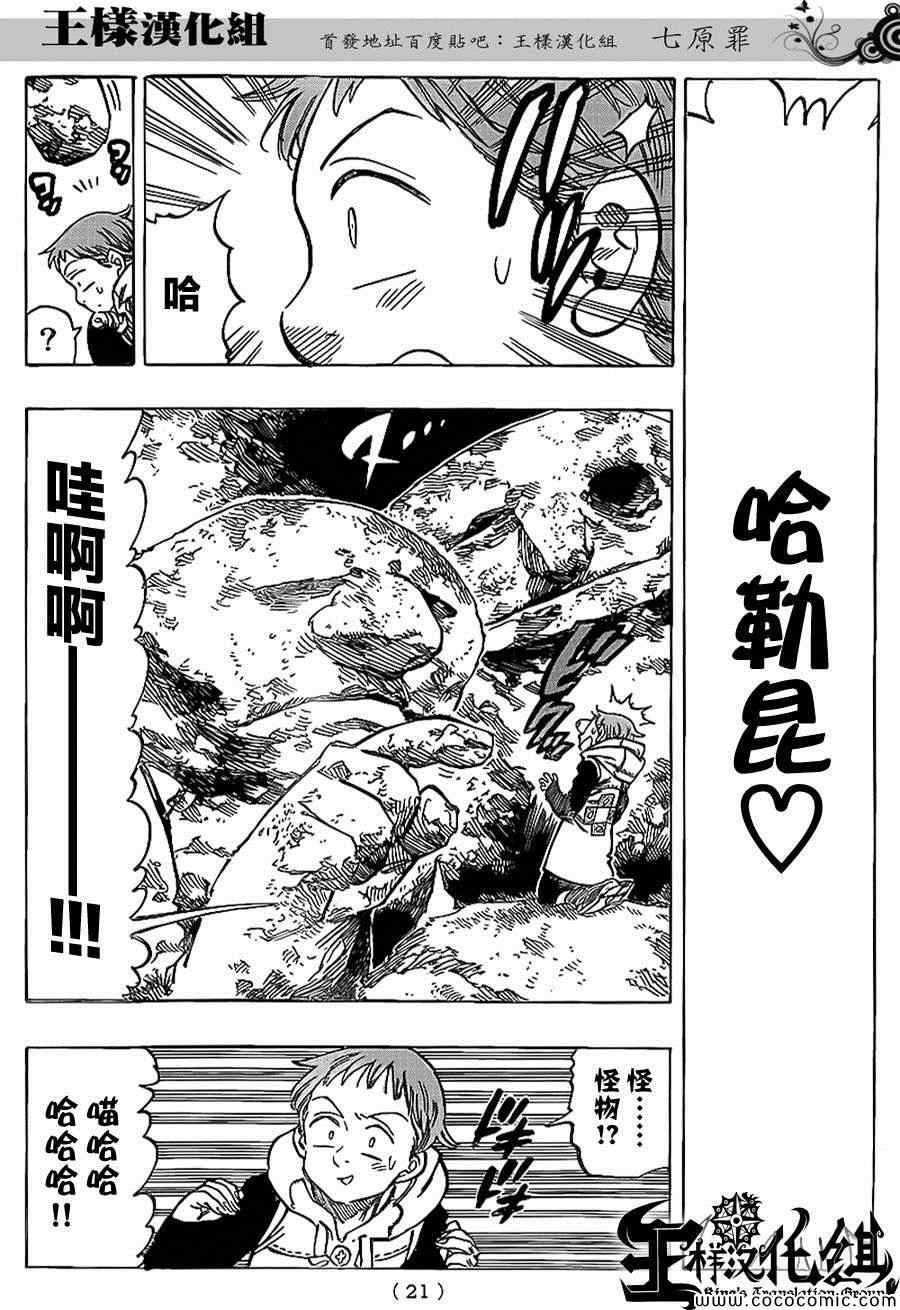 七原罪 外传2