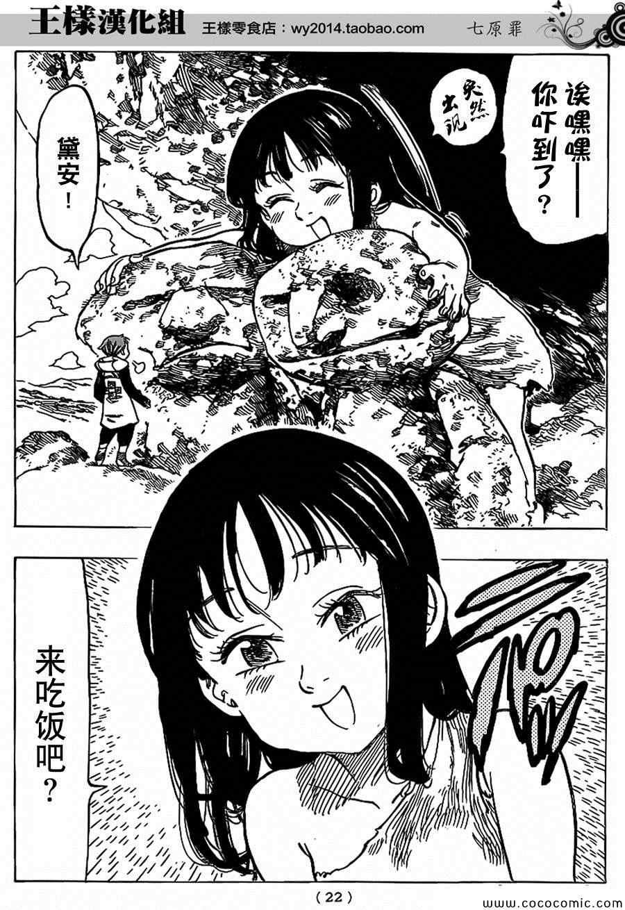 七原罪 外传2