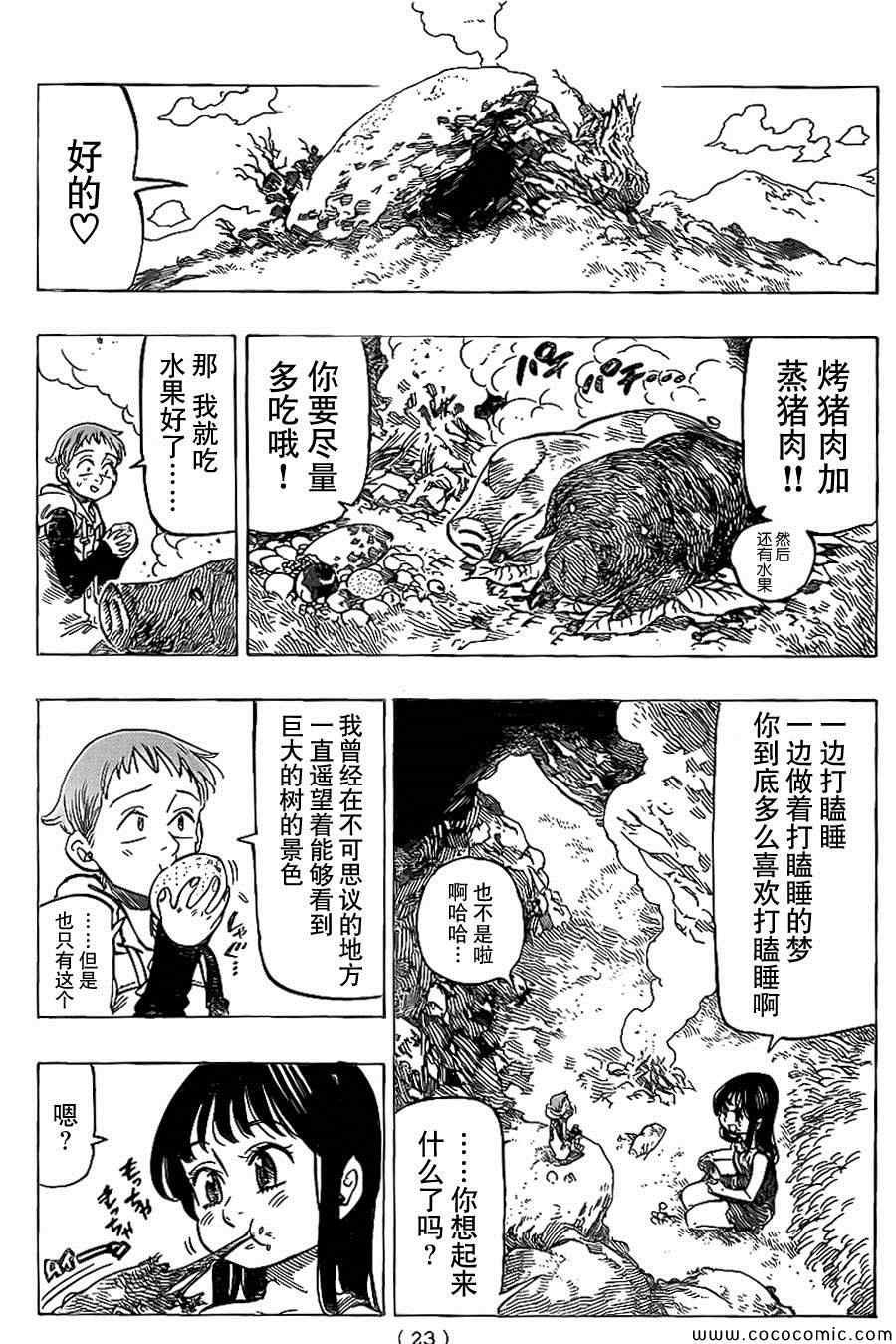 七原罪 外传2
