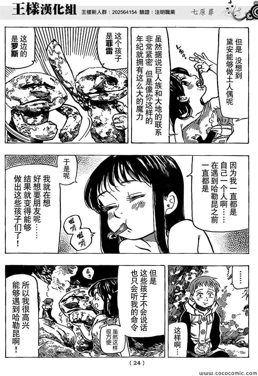 七原罪 外传2