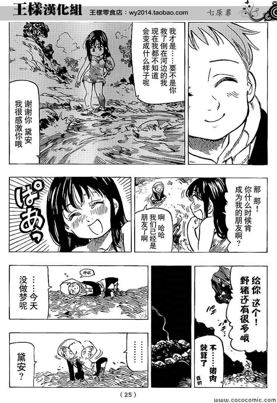 七原罪 外传2