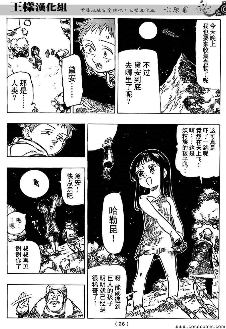 七原罪 外传2