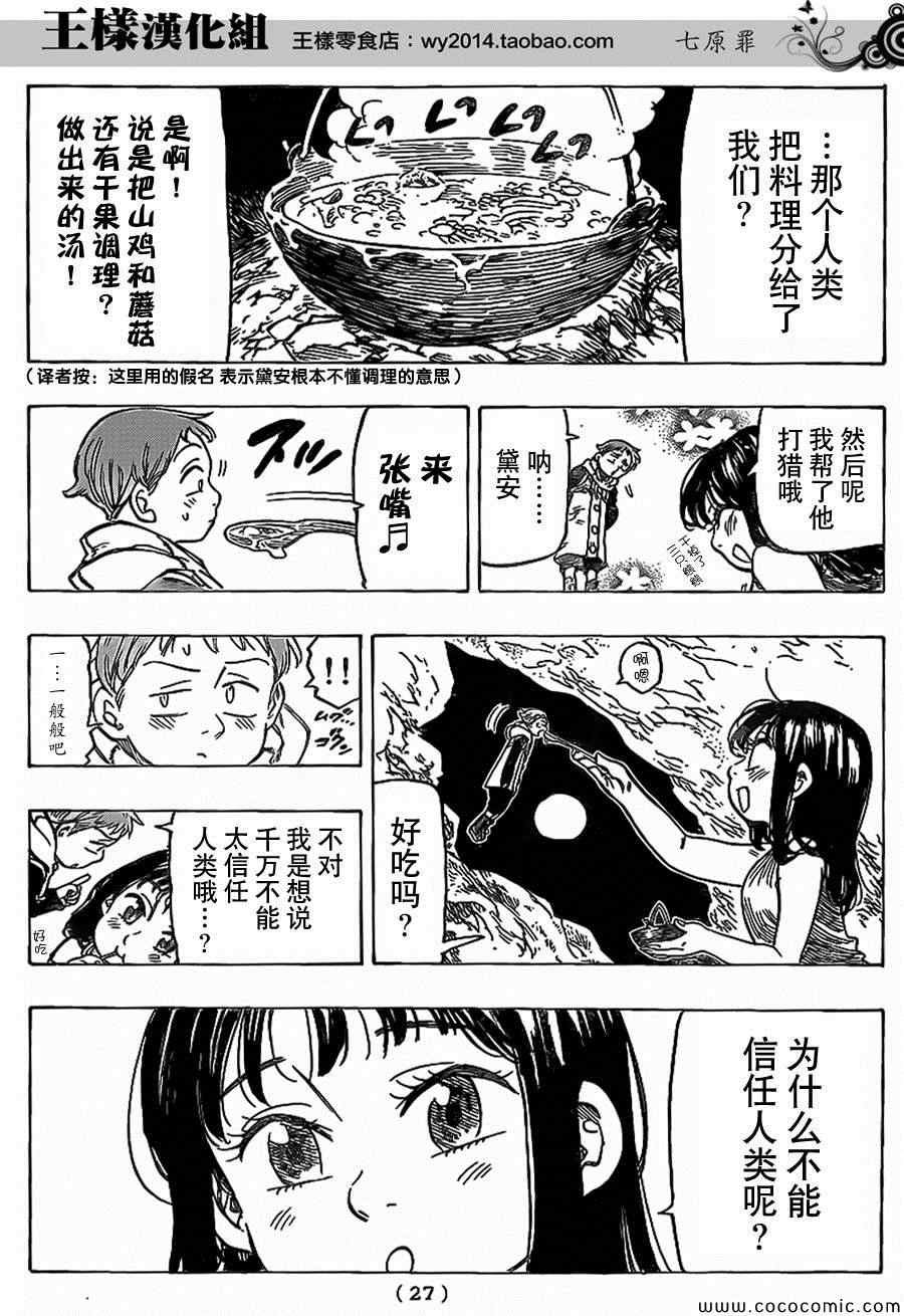 七原罪 外传2