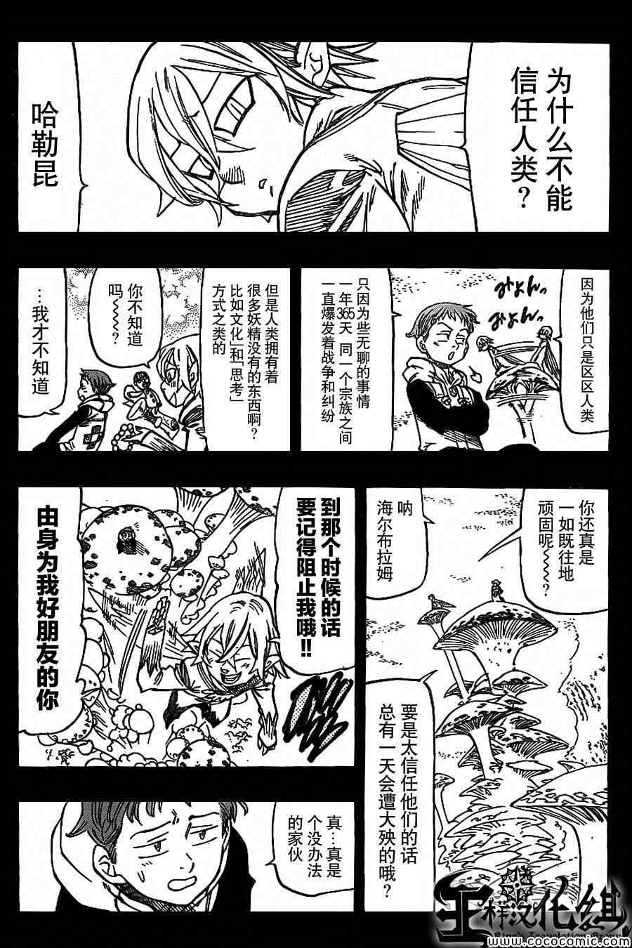 七原罪 外传2