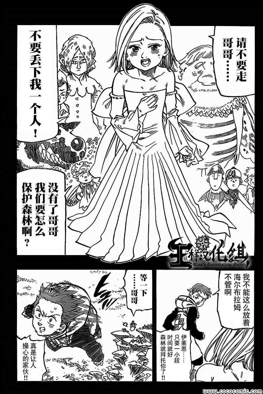 七原罪 外传2