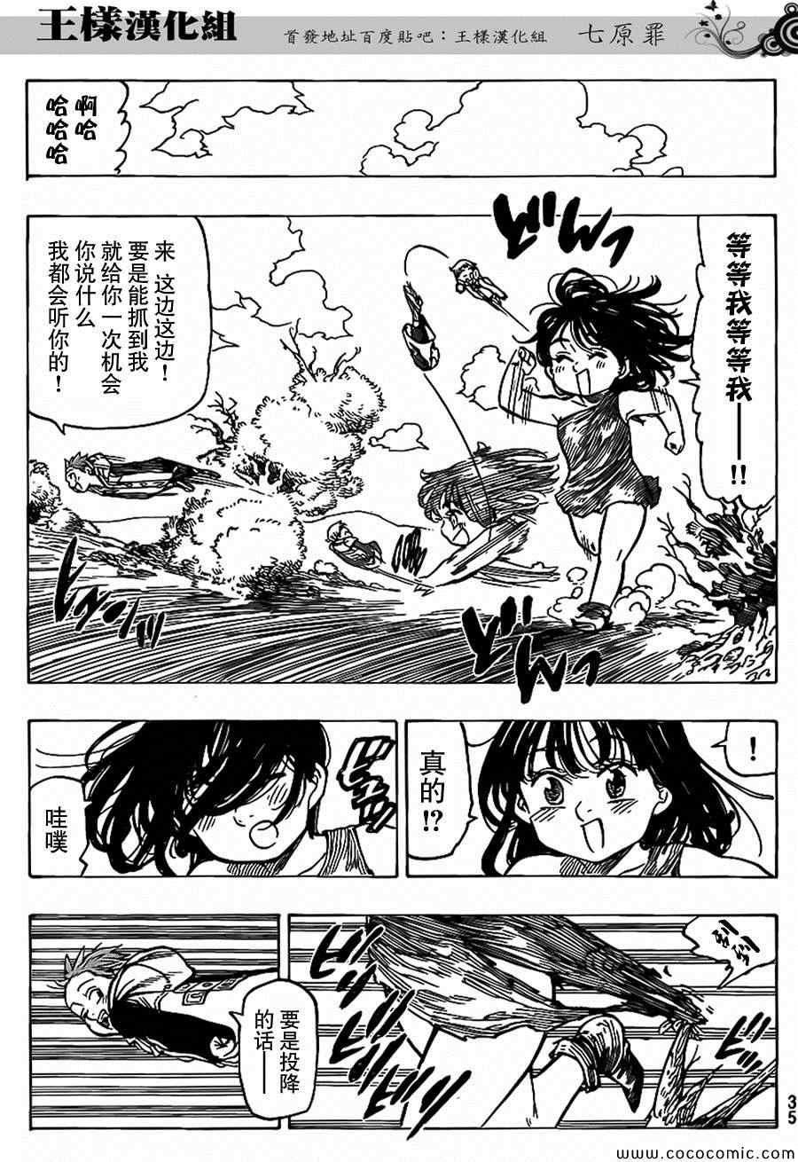 七原罪 外传2