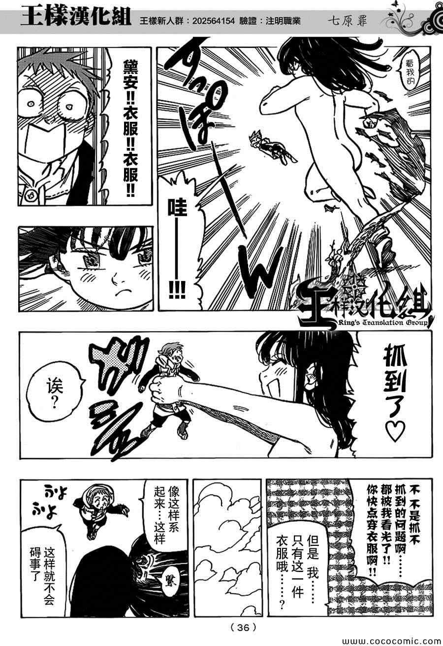 七原罪 外传2