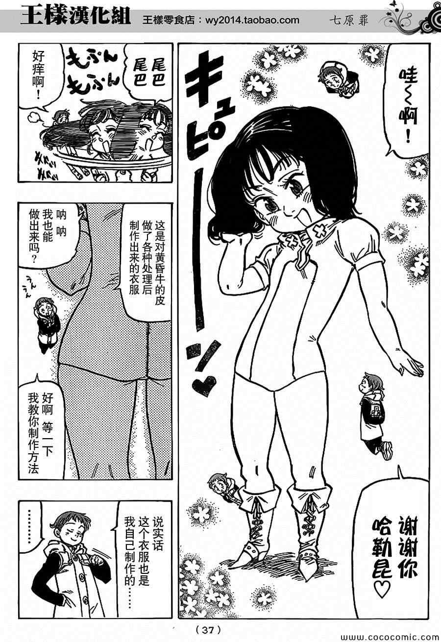 七原罪 外传2