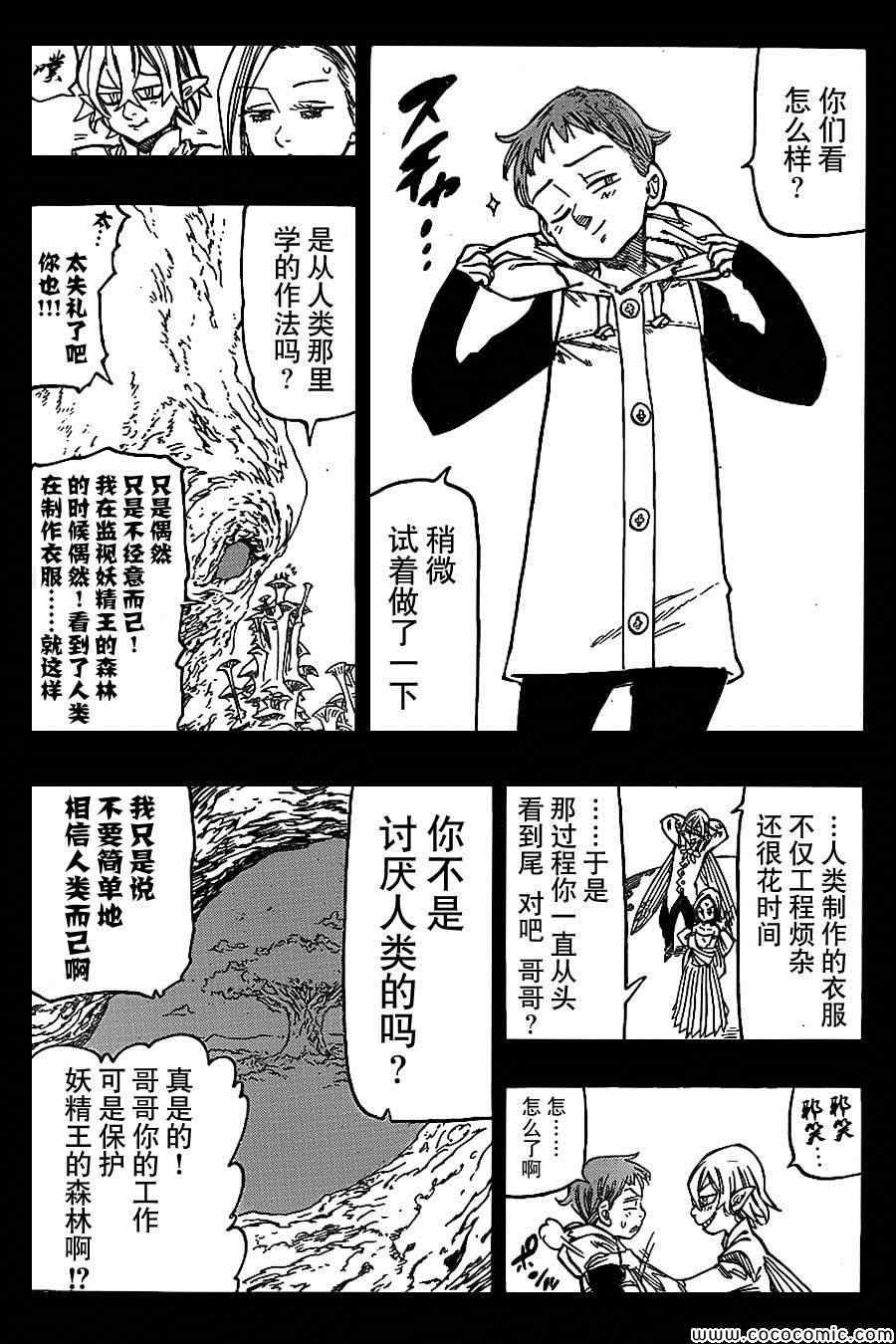 七原罪 外传2