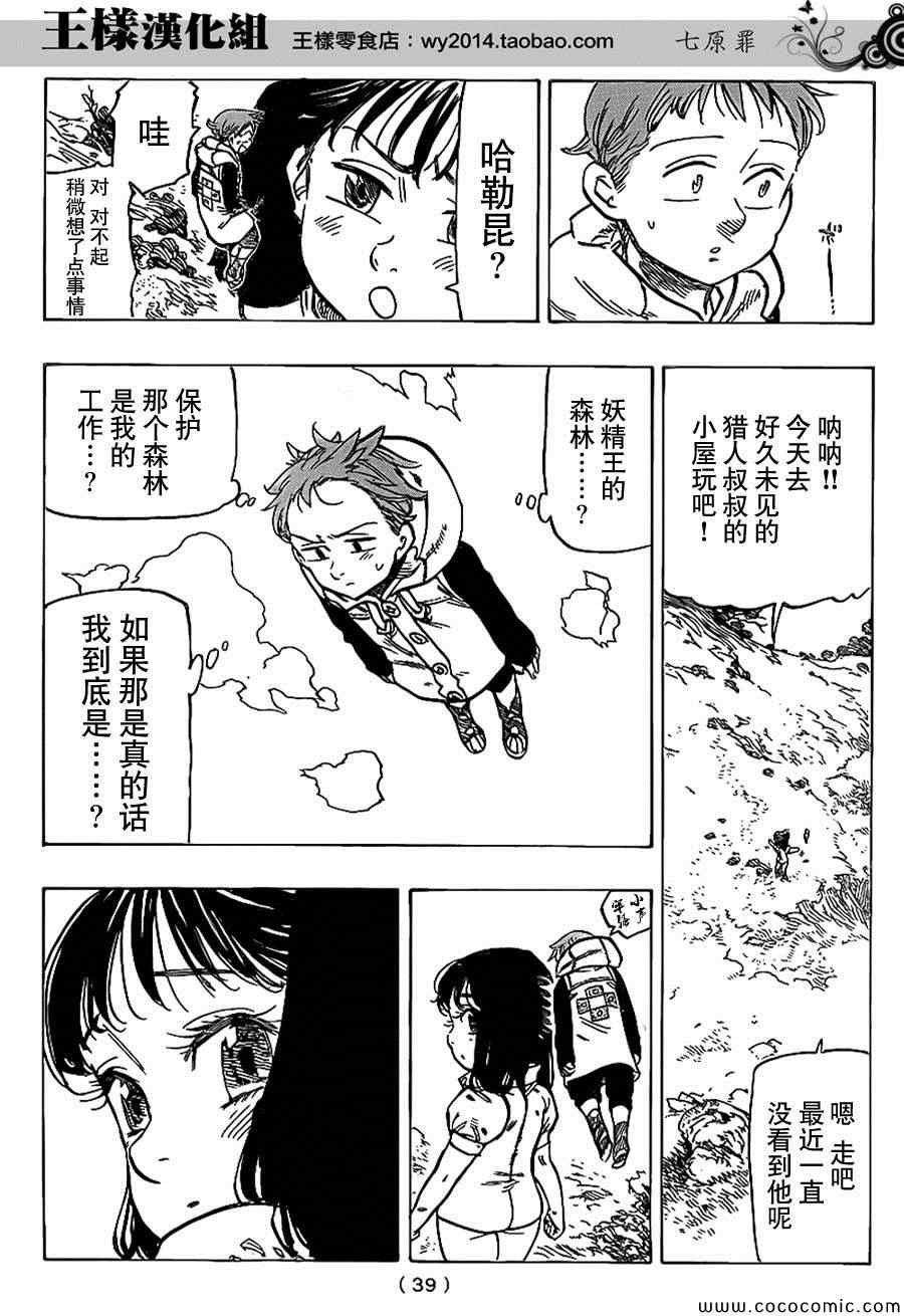 七原罪 外传2