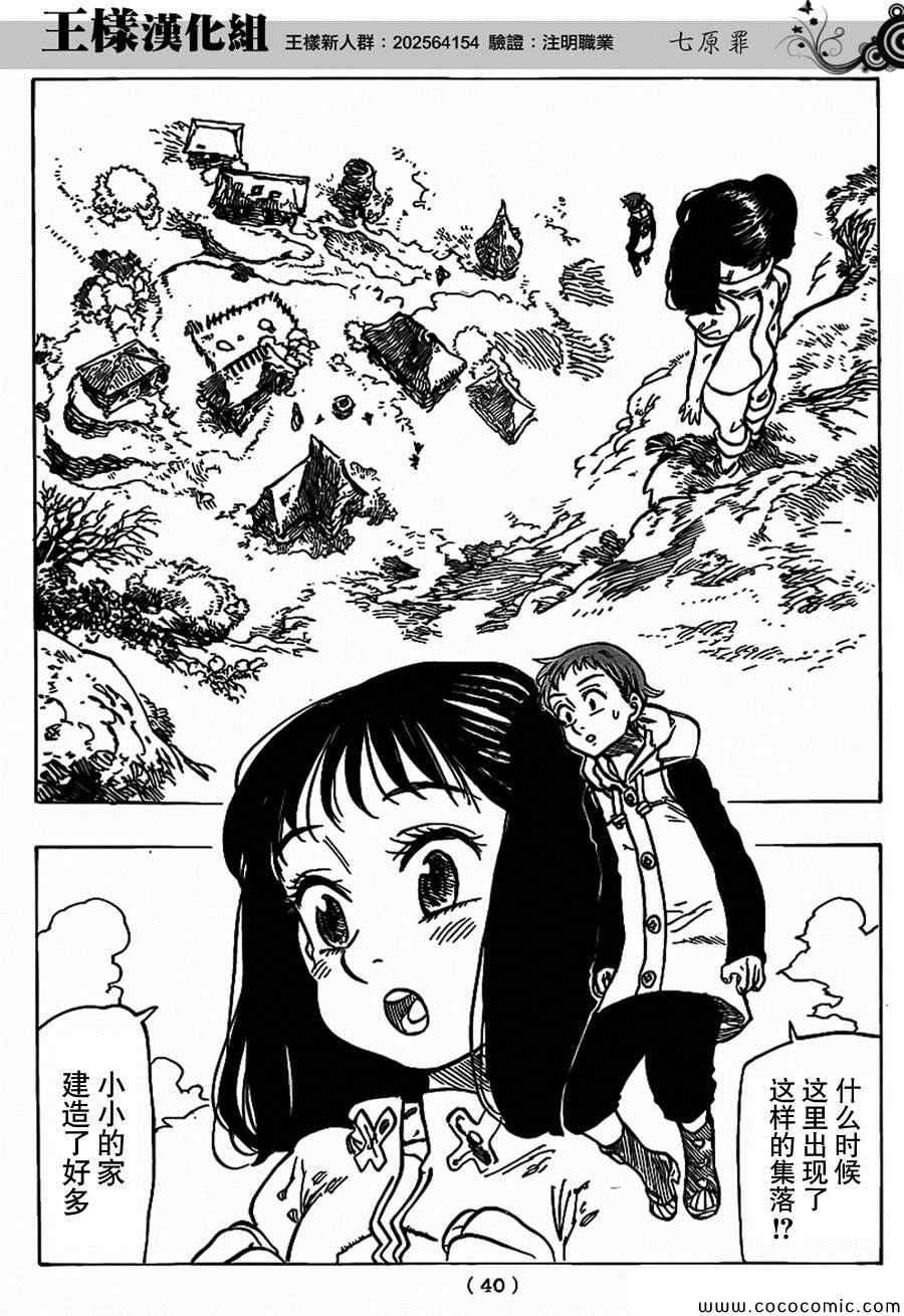 七原罪 外传2