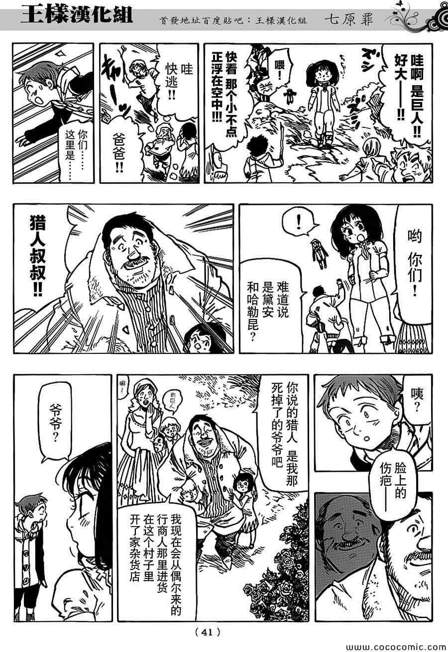 七原罪 外传2