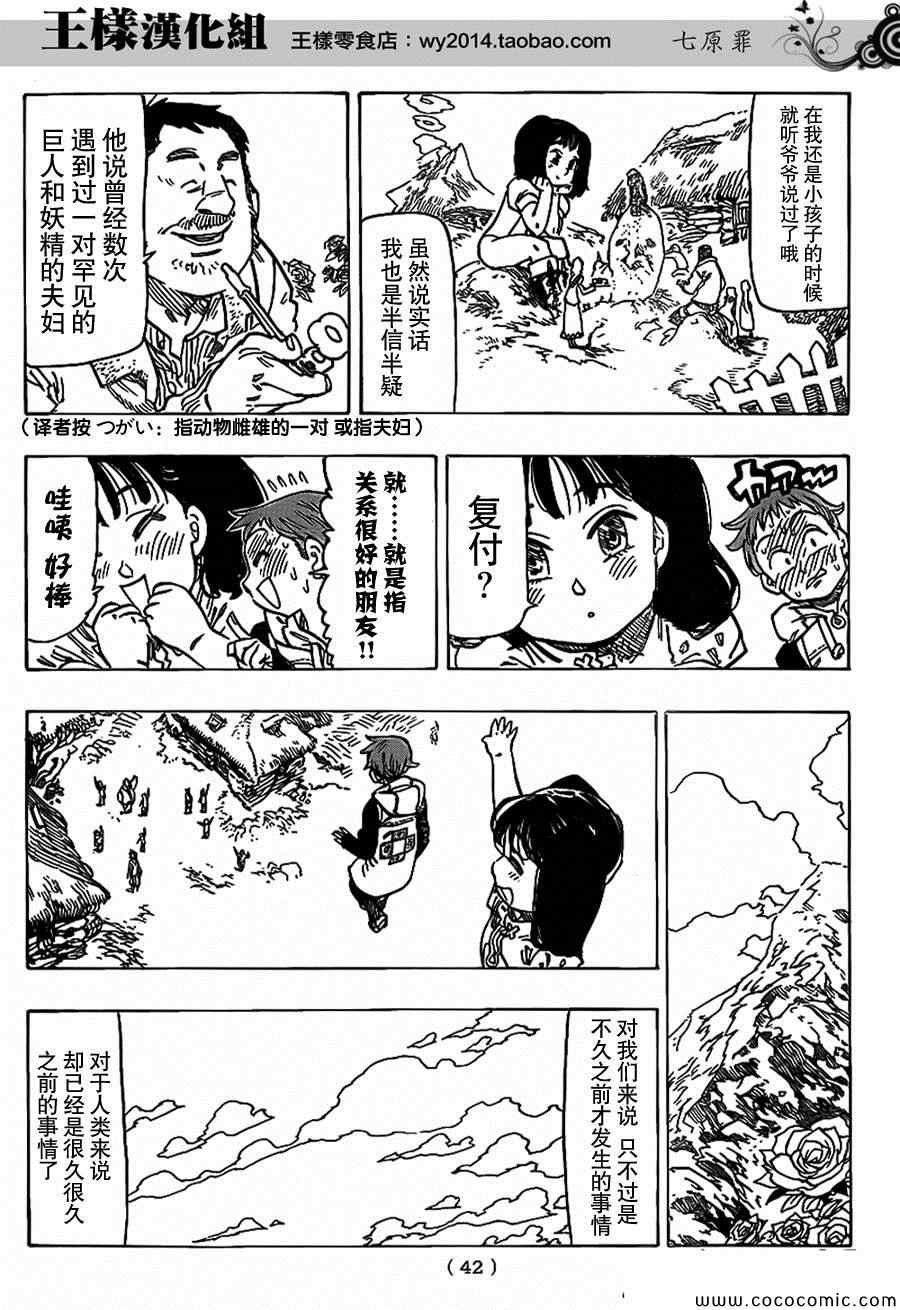 七原罪 外传2