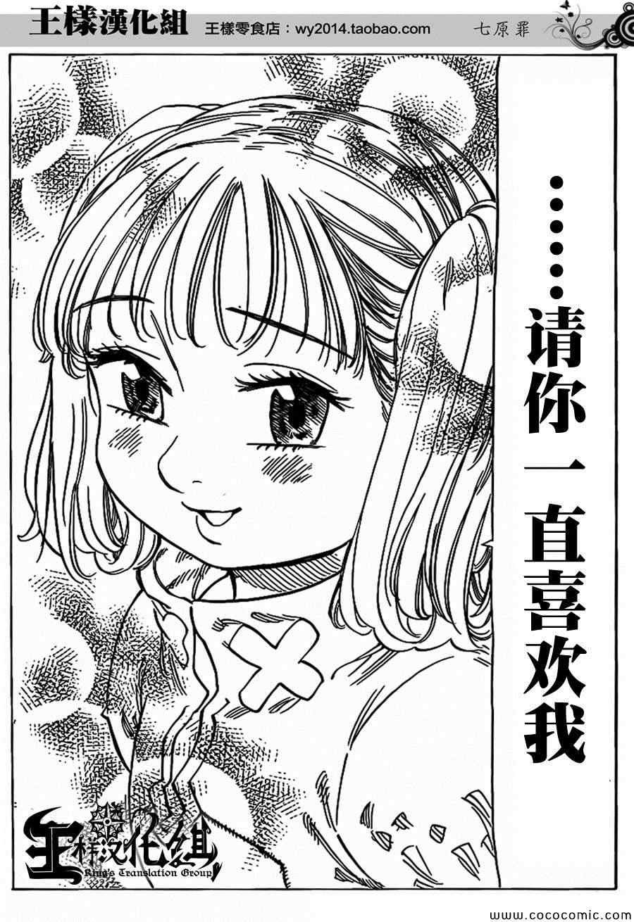 七原罪 外传2