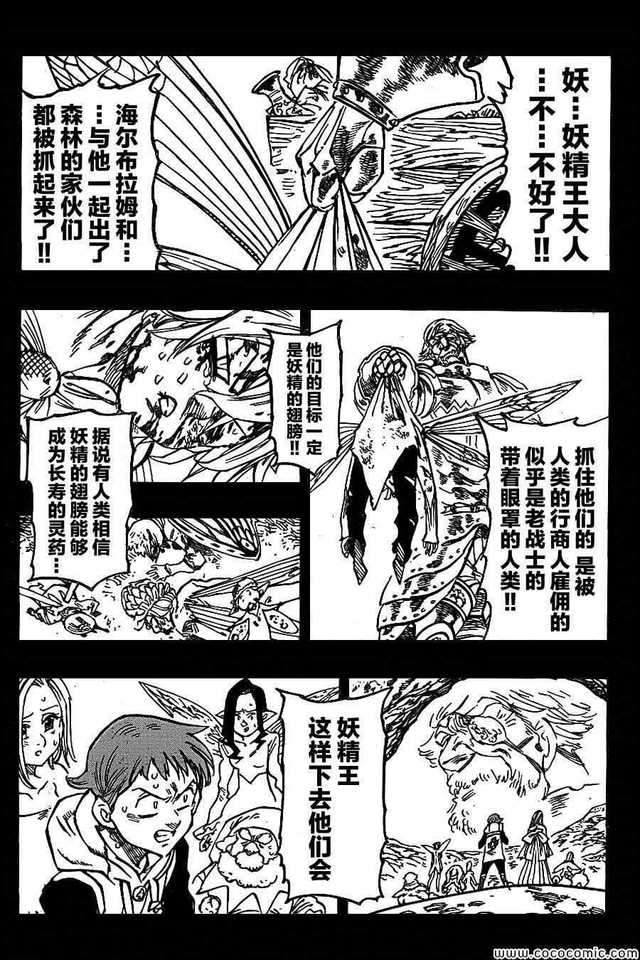 七原罪 外传2