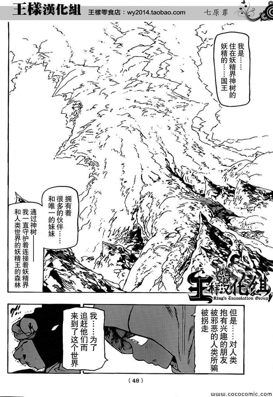 七原罪 外传2