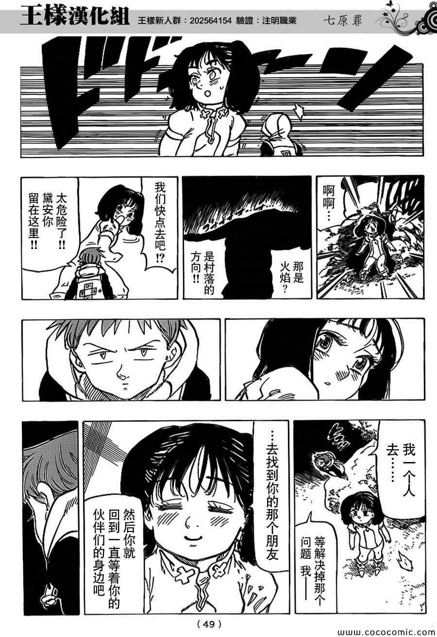七原罪 外传2