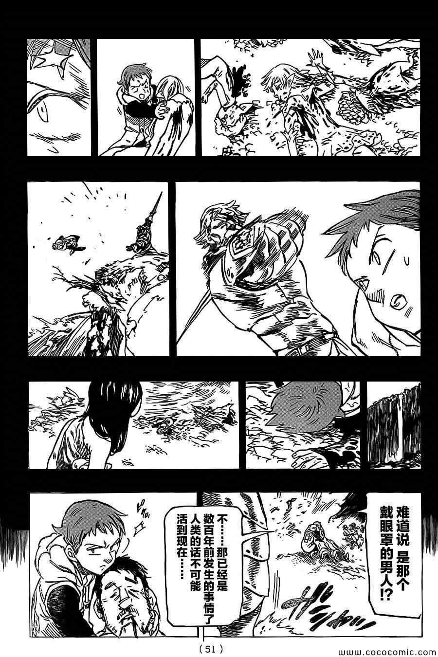 七原罪 外传2