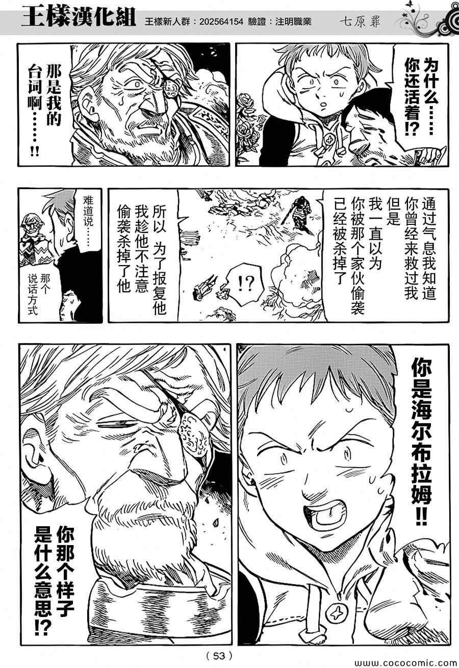 七原罪 外传2