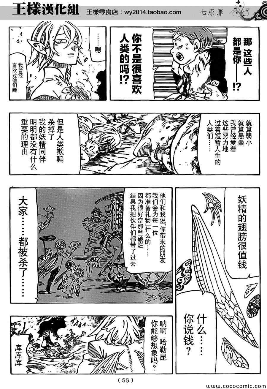 七原罪 外传2