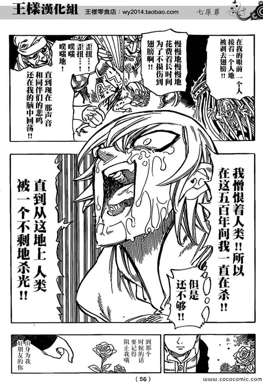 七原罪 外传2