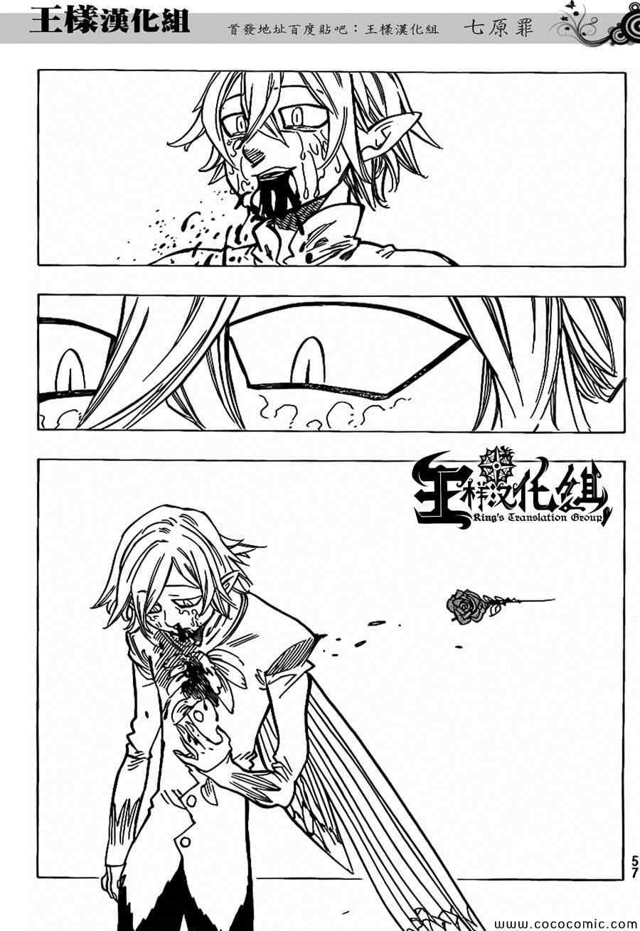 七原罪 外传2