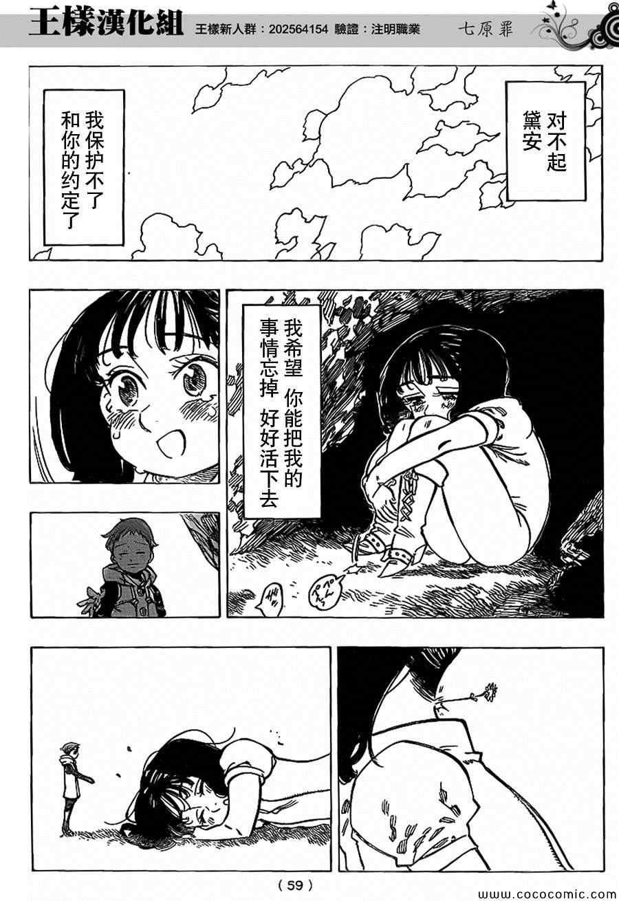 七原罪 外传2