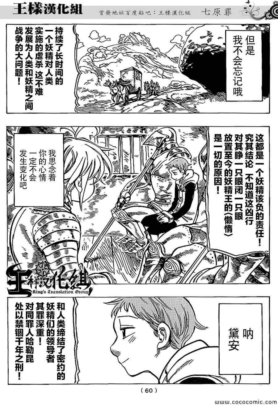 七原罪 外传2