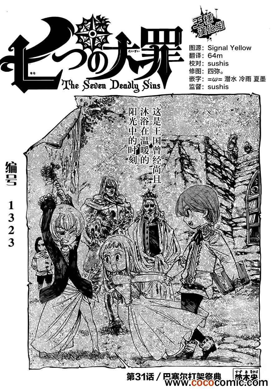 第31话