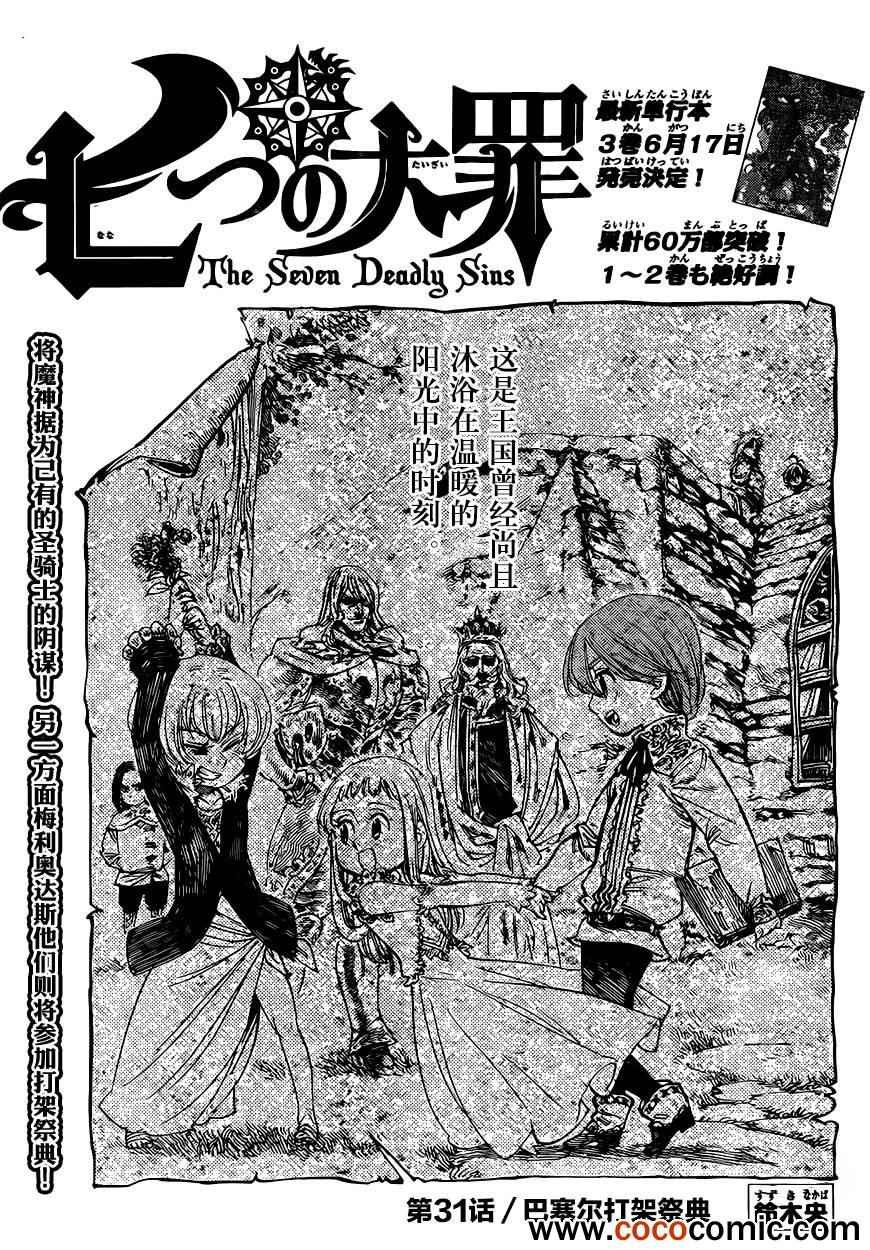 第31话